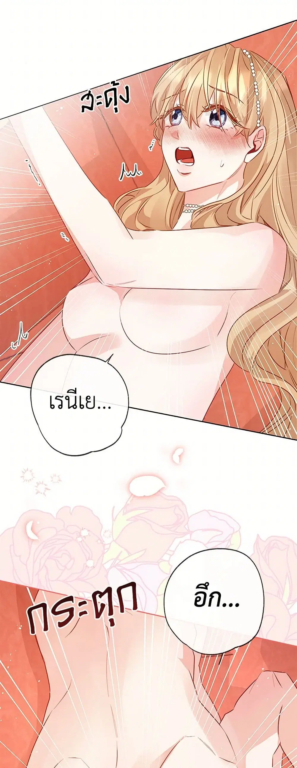 Stealing the Lady’s Heart ตอนที่ 81 — page 37 of 46
