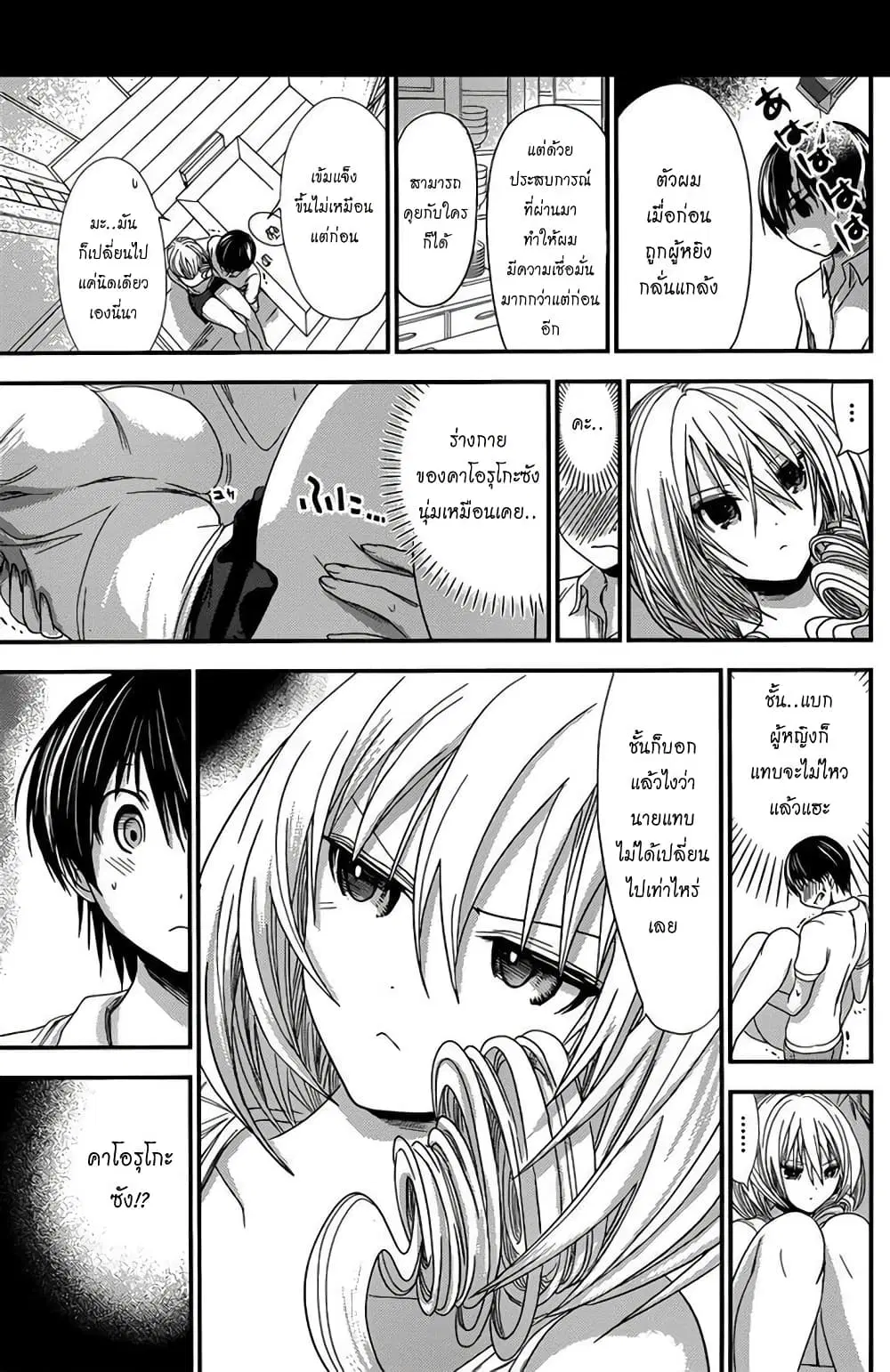Minamoto-kun Monogatari ตอนที่ 137 — page 7 of 9