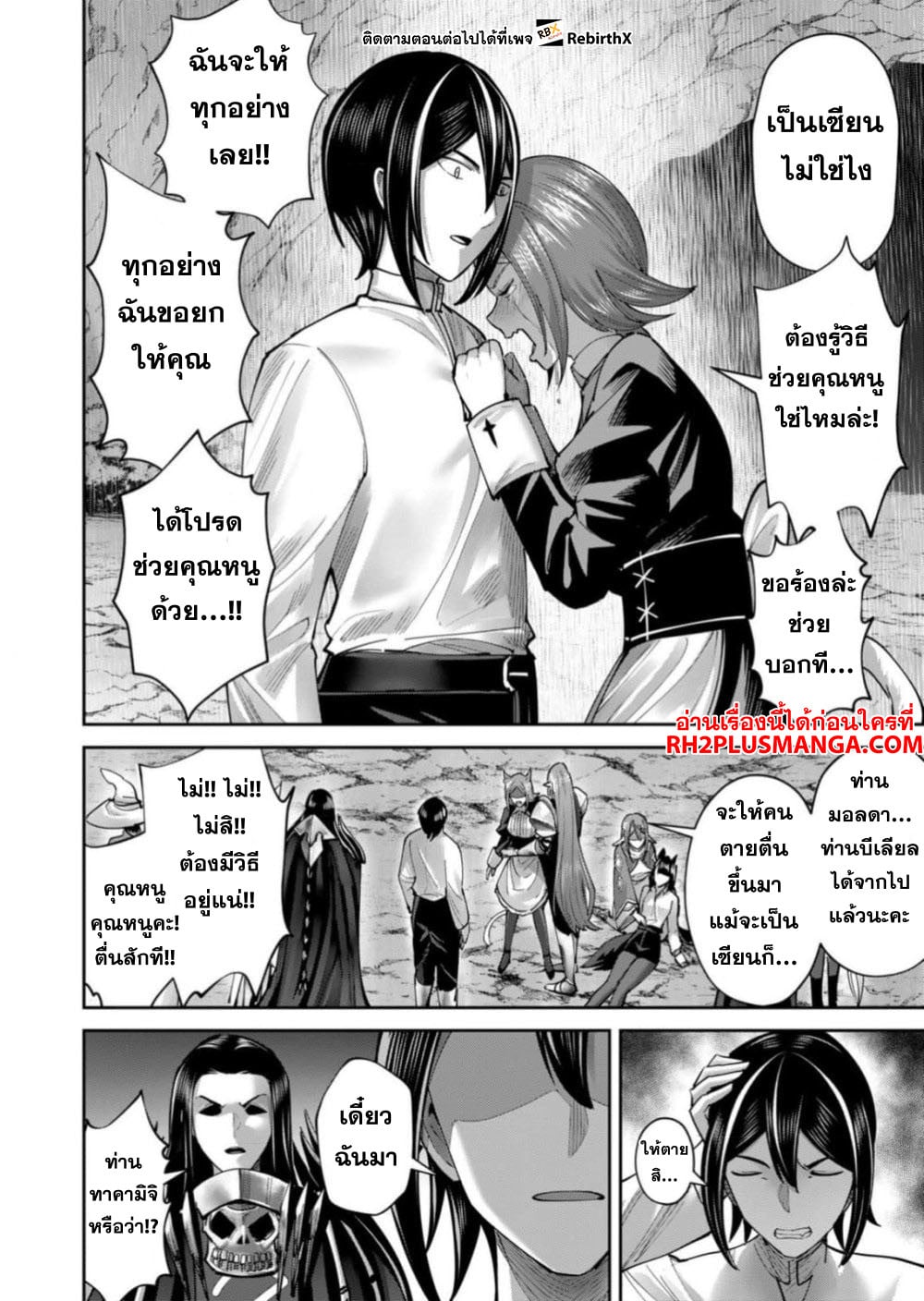Kichiku Eiyuu Savage Hero วีรบุรุษปีศาจ ตอนที่ 66 — page 7 of 23