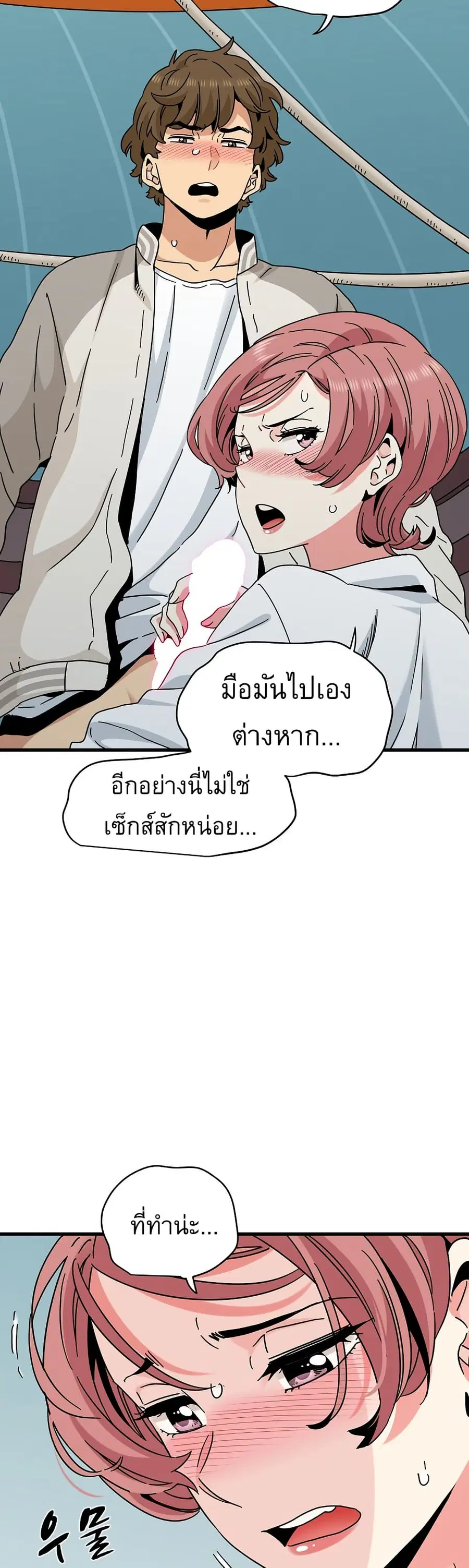 The Turning Point ตอนที่ 85 — page 15 of 50