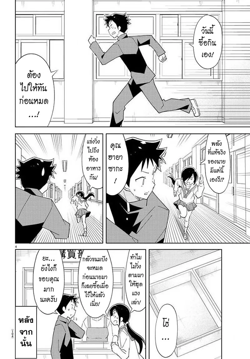 Atsumare! Fushigi Kenkyubu ตอนที่ 73 — page 4 of 8