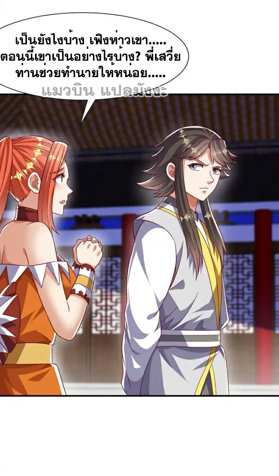 Wu Ni ตอนที่ 500 — page 33 of 36