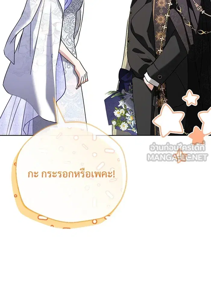 To My Husband’s Mistress ตอนที่ 49 — page 96 of 107