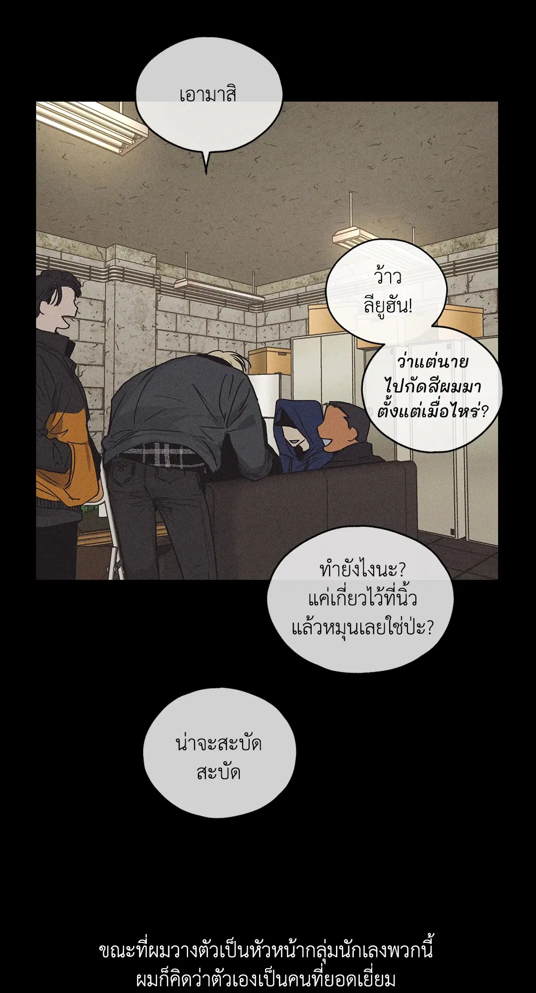 PAYBACK ตอนที่ 1 — page 10 of 98