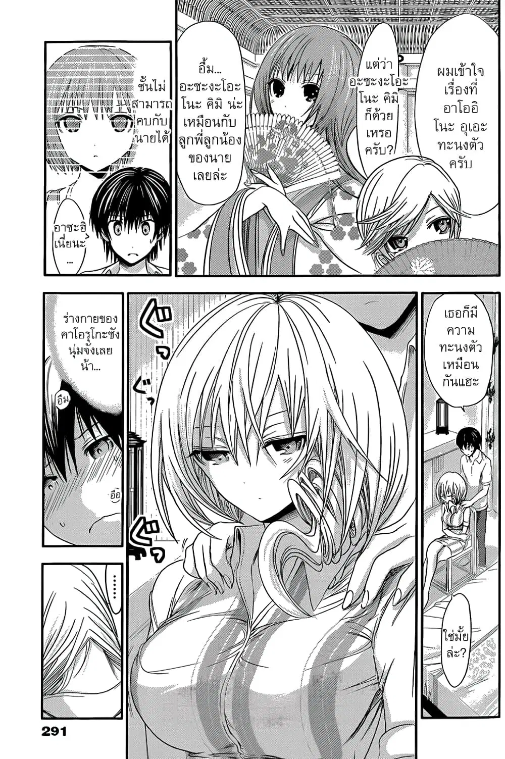 Minamoto-kun Monogatari ตอนที่ 67 — page 6 of 9