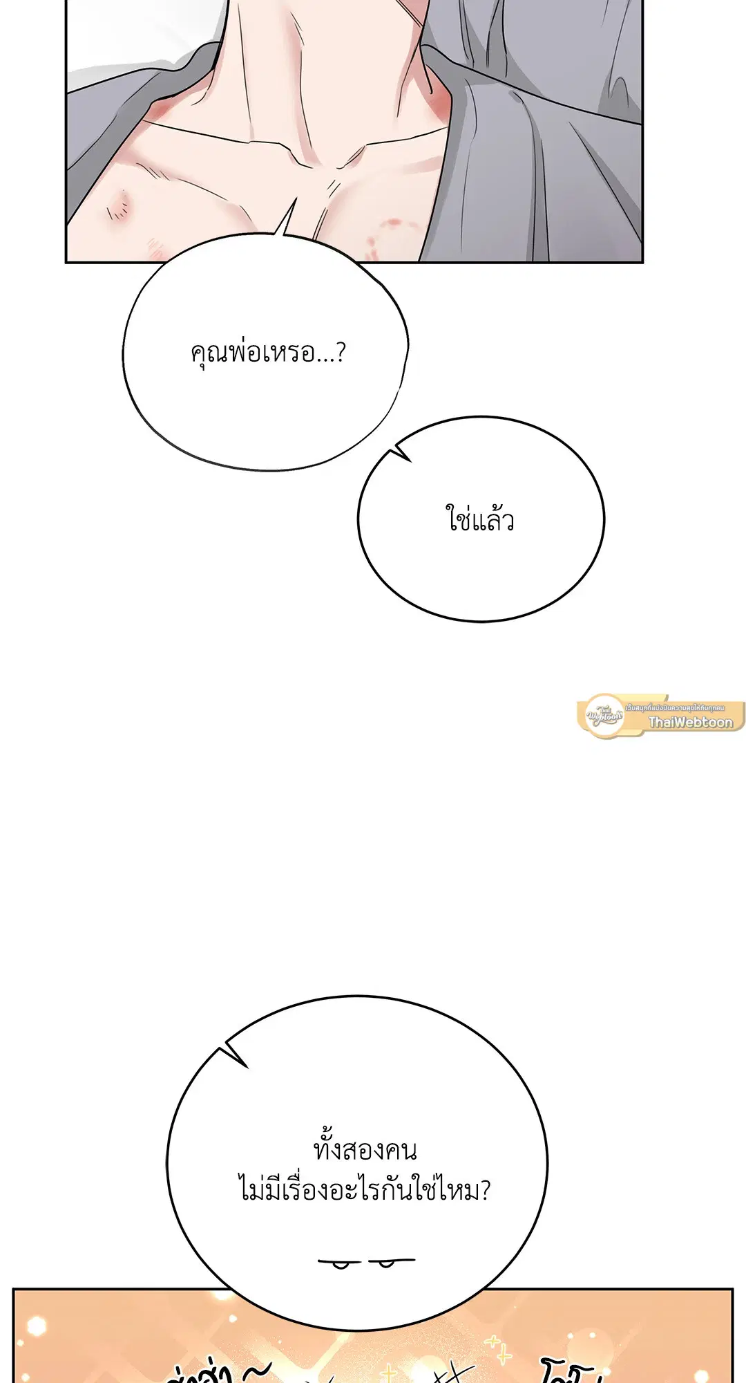 Roses and Champagne ตอนที่ 52.18 — page 44 of 89