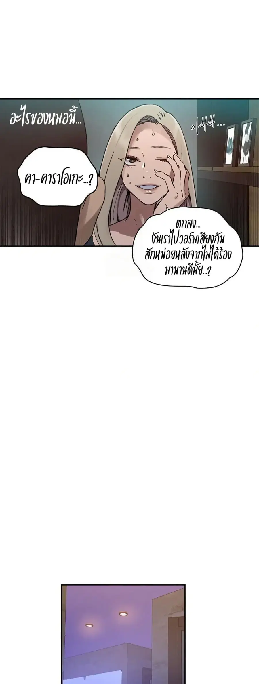 Secret Class ตอนที่ 269 — page 18 of 40