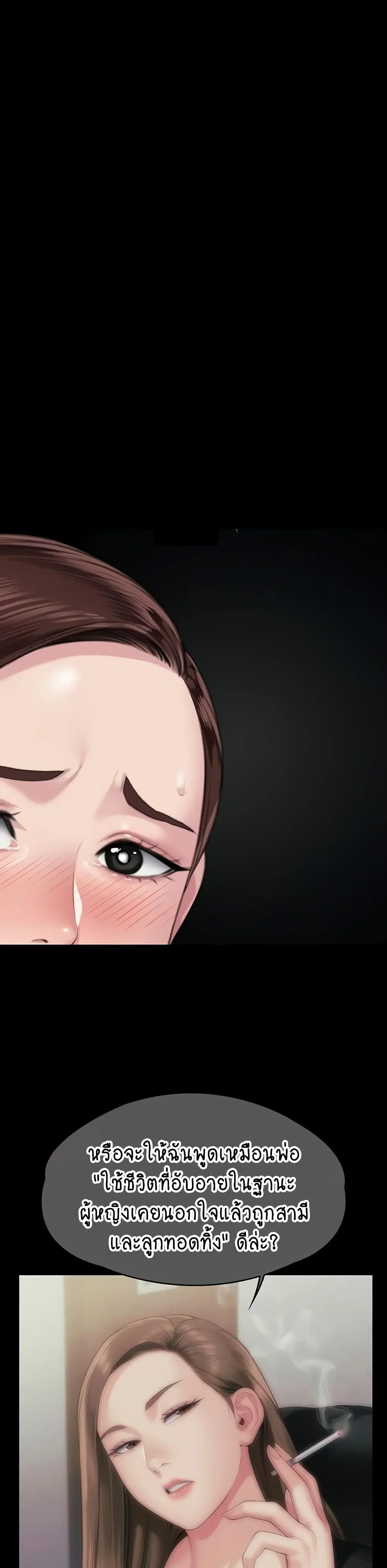 Queen Bee ตอนที่ 305 — page 50 of 60