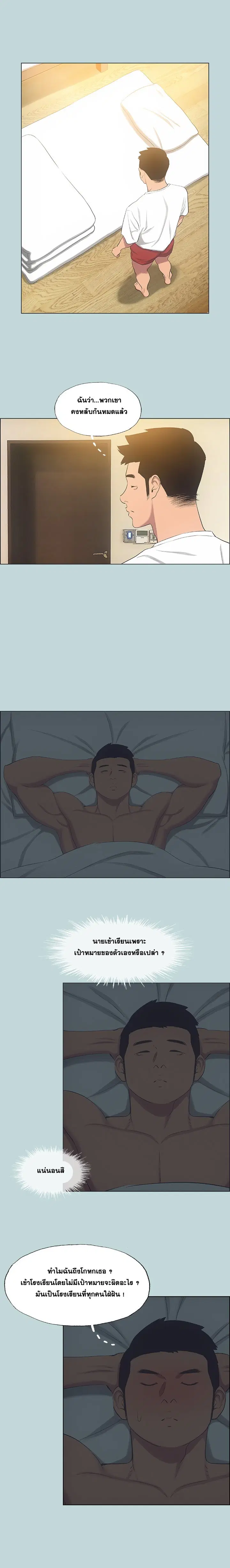 Summer Vacation ตอนที่ 51 — page 8 of 18