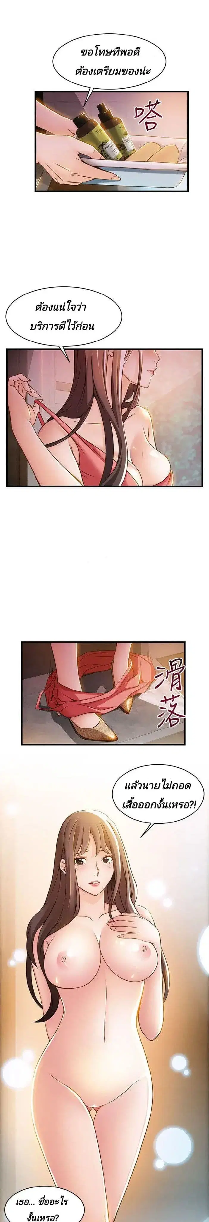 Weak Point ตอนที่ 13 — page 4 of 36
