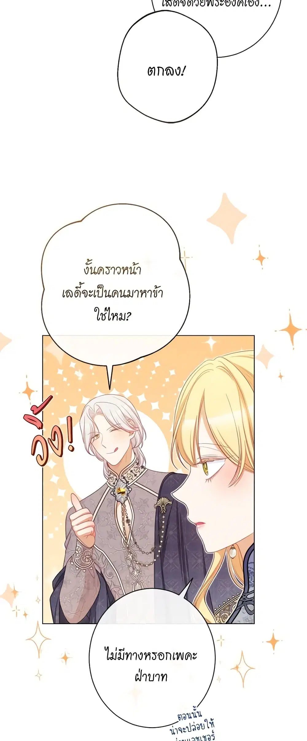The Villainess Turns the Hourglass ตอนที่ 101 — page 6 of 55