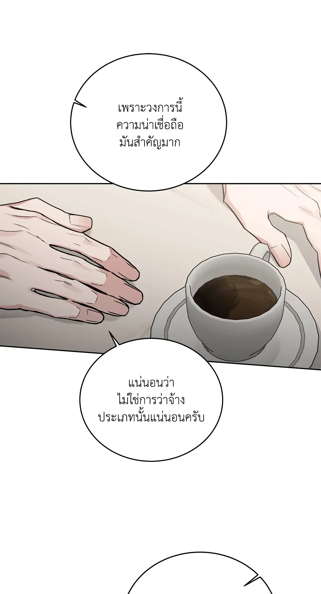 Roses and Champagne ตอนที่ 52.33 — page 71 of 79