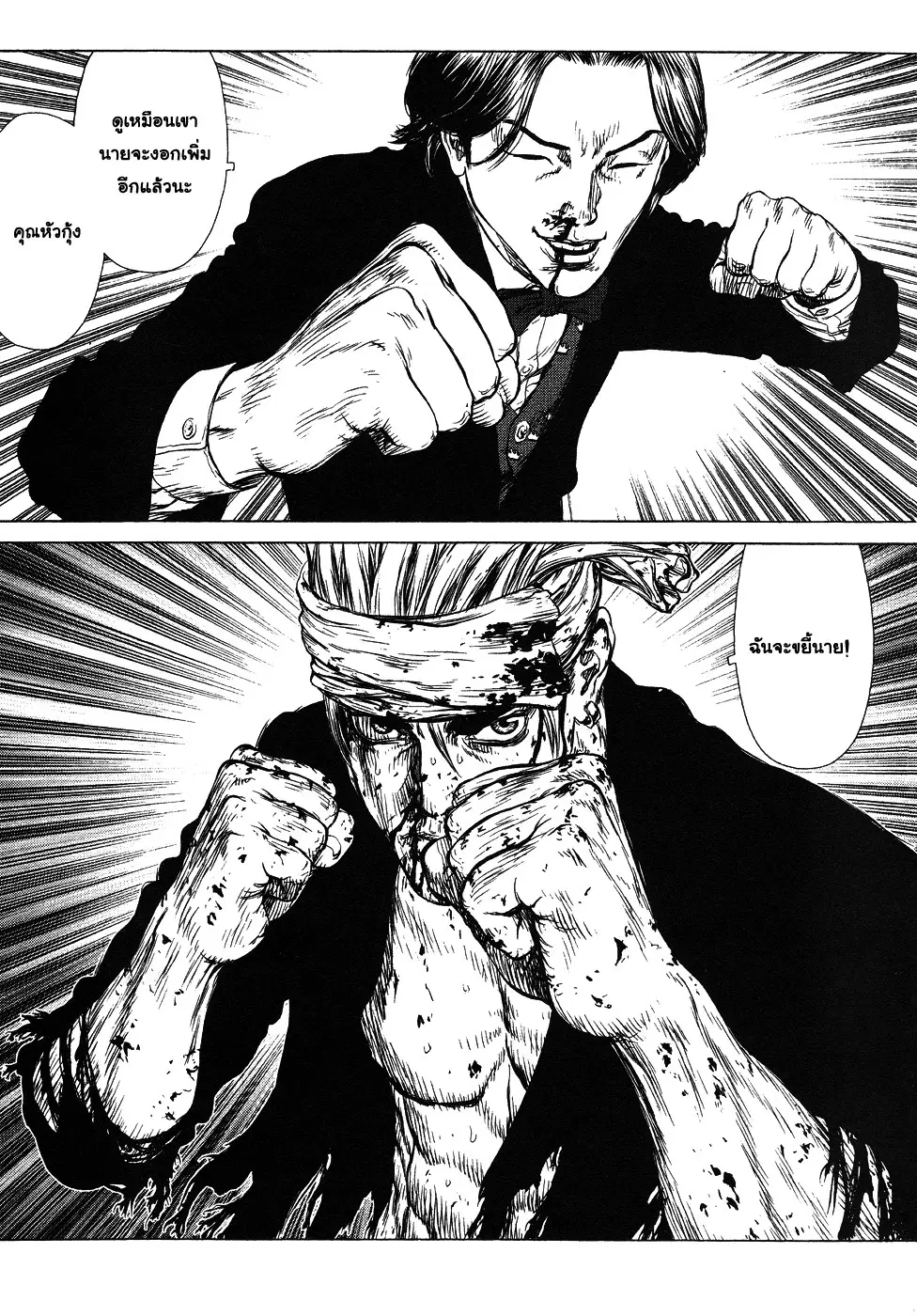 Sun-ken Rock ตอนที่ 40 — page 26 of 28