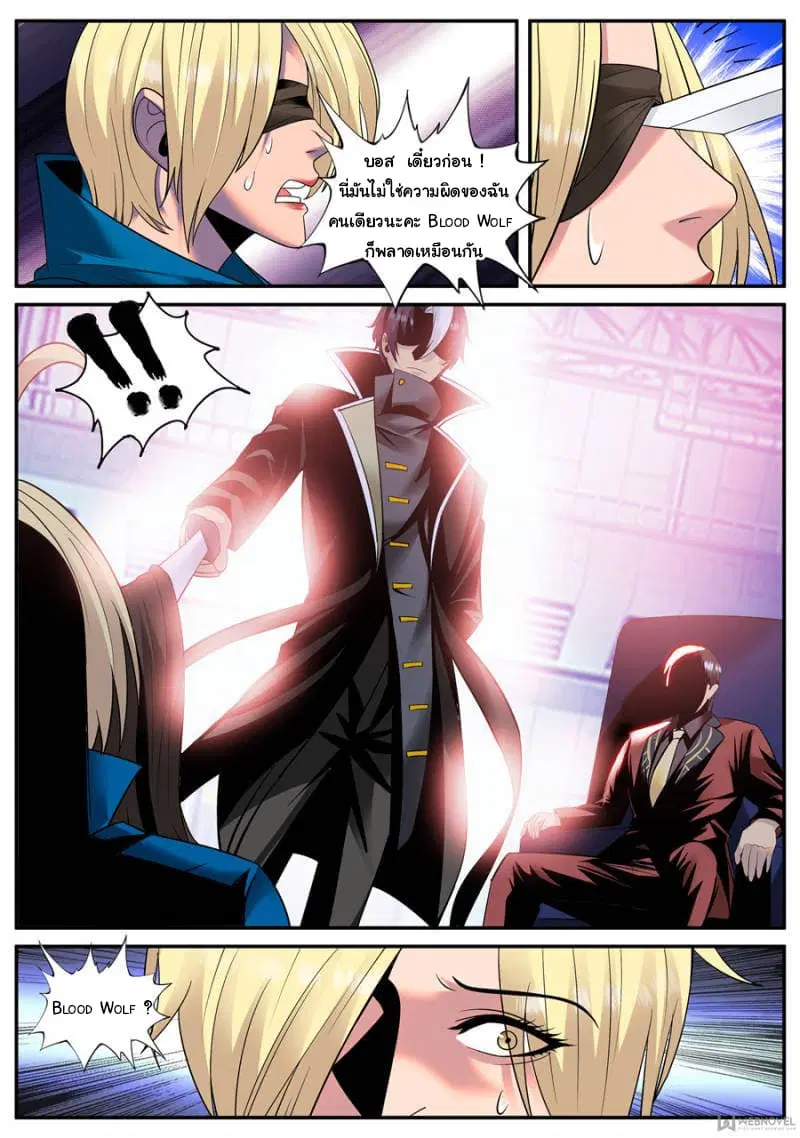 The Superb Captain in the City ตอนที่ 125 — page 11 of 13