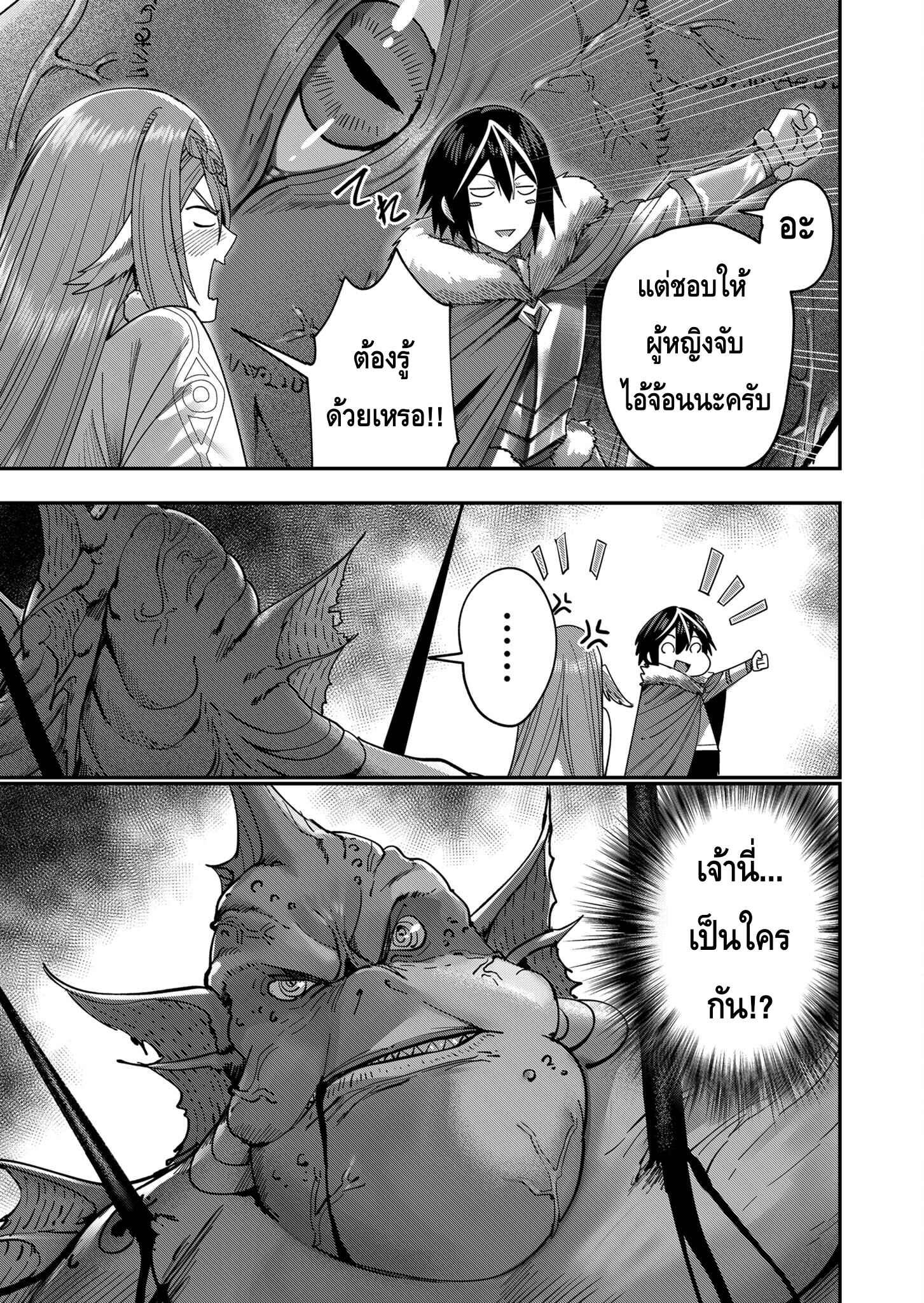 Kichiku Eiyuu Savage Hero วีรบุรุษปีศาจ ตอนที่ 9 — page 21 of 22