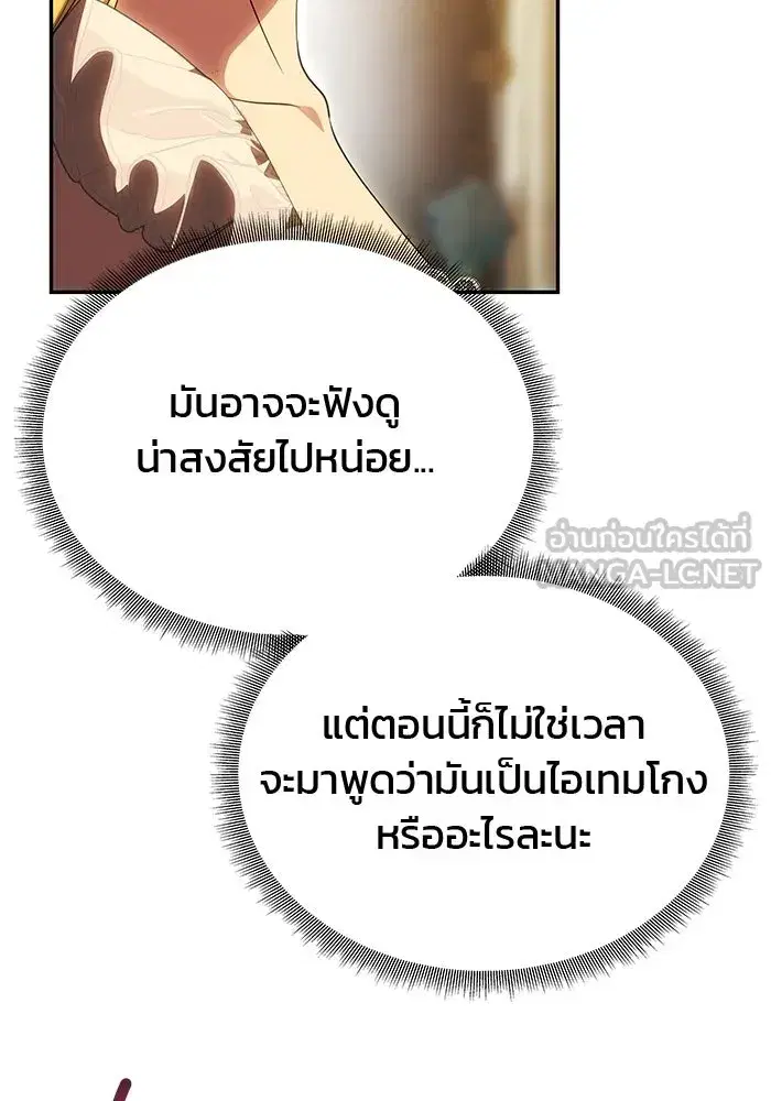 One Husband is Enough – เกมรักจับสามี ตอนที่ 48 — page 87 of 145