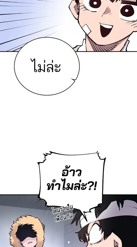 The Player ตอนที่ 19 — page 26 of 105