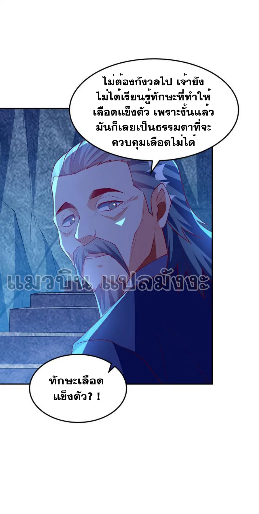Wu Ni ตอนที่ 285 — page 17 of 40
