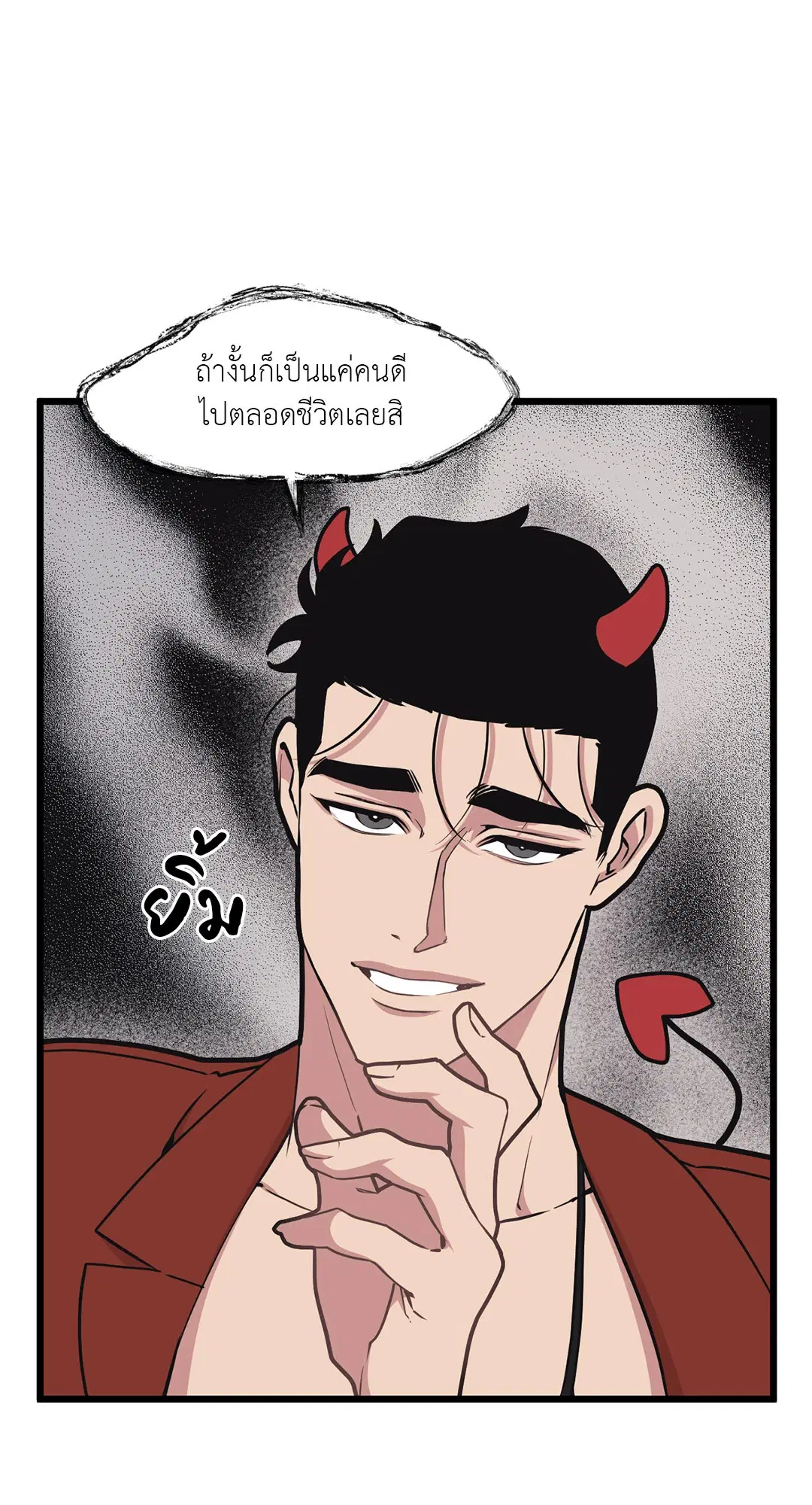 Full Volume ตอนที่ 47 — page 22 of 62