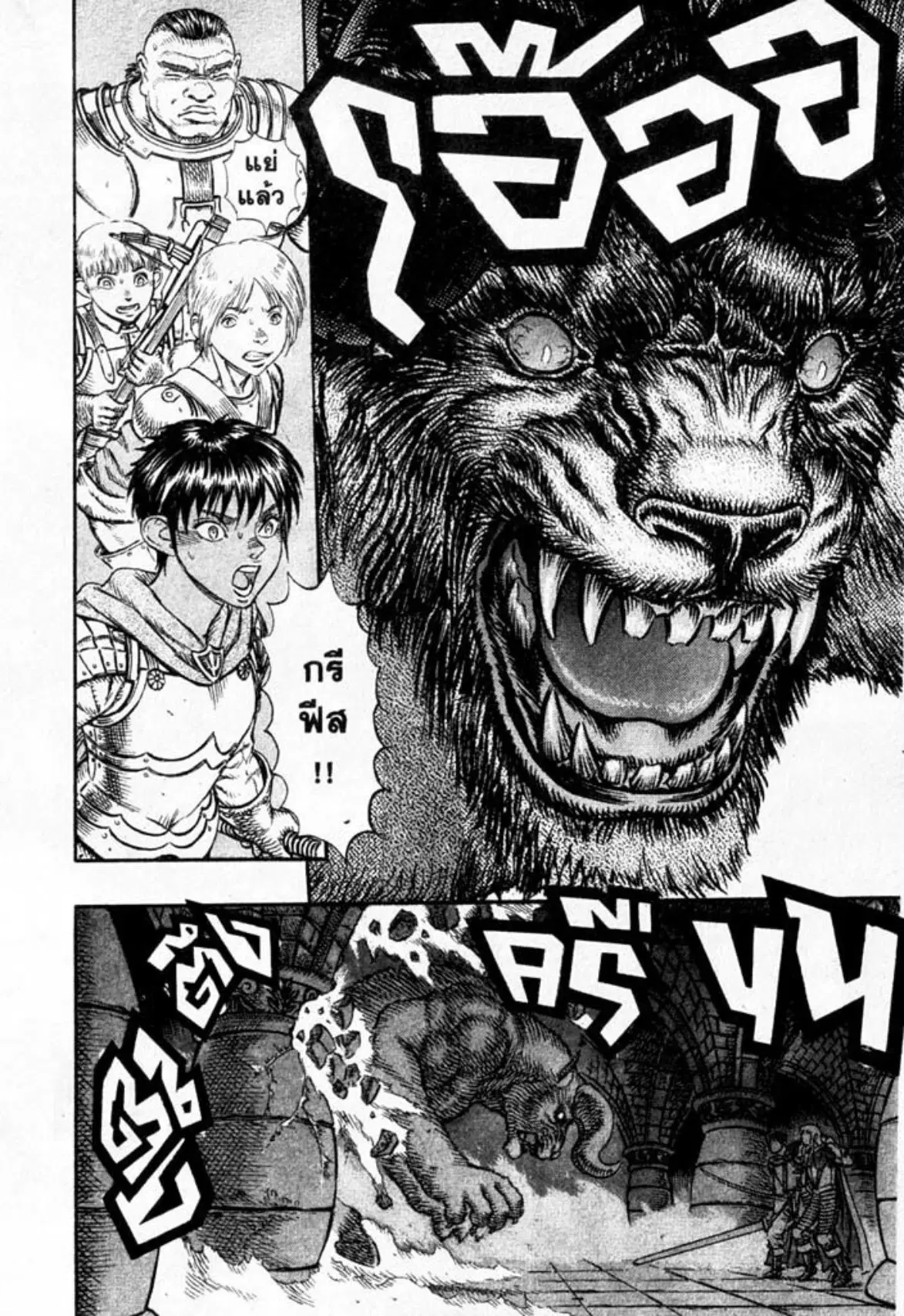 Berserk ตอนที่ 21 — page 3 of 20