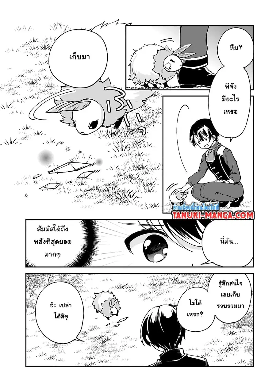 Zennin Ossan, Umare Kawattara SSS Rank Jinsei ga Kakutei Shita ตอนที่ 29 — page 11 of 12