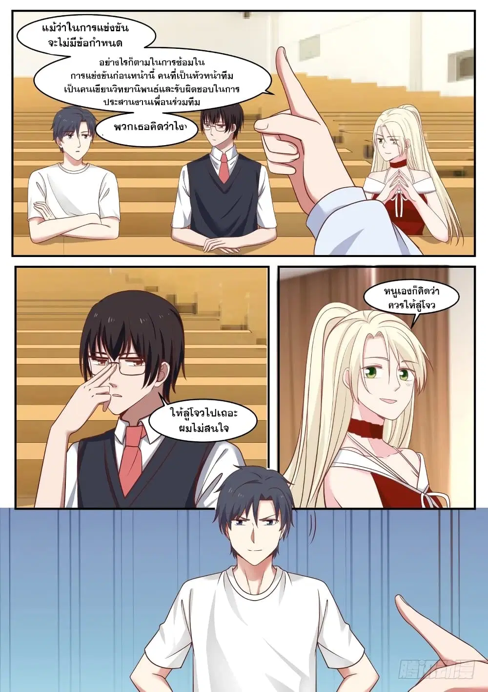 Xueba’s Black Technology System.jpg ตอนที่ 27 — page 9 of 10