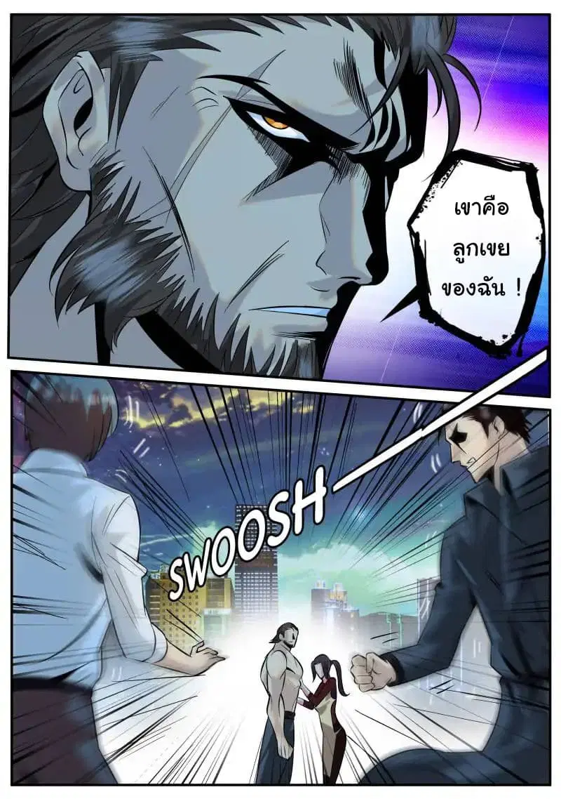 The Superb Captain in the City ตอนที่ 26 — page 8 of 23