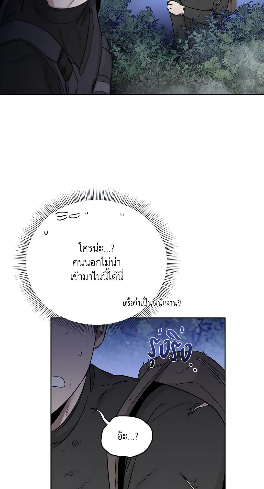 Roses and Champagne ตอนที่ 52.09 — page 72 of 98