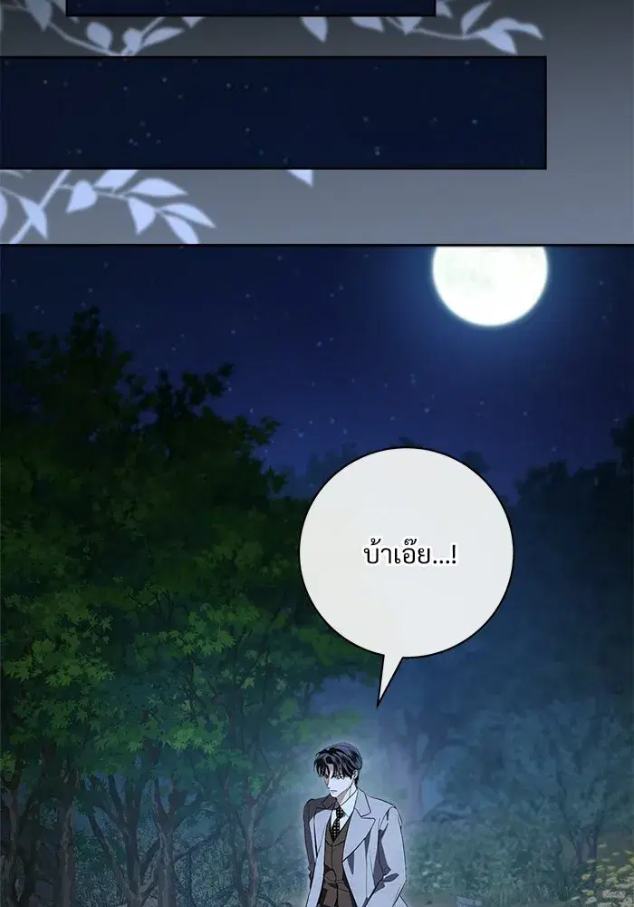 To My Husband’s Mistress ตอนที่ 114 — page 55 of 136