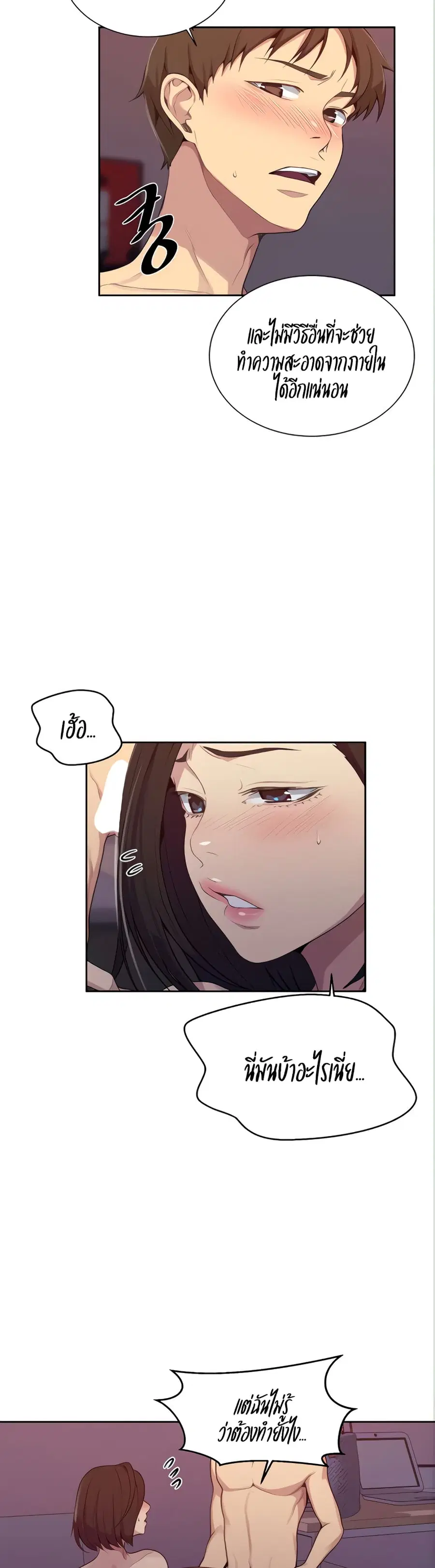 Secret Class ตอนที่ 112 — page 12 of 25