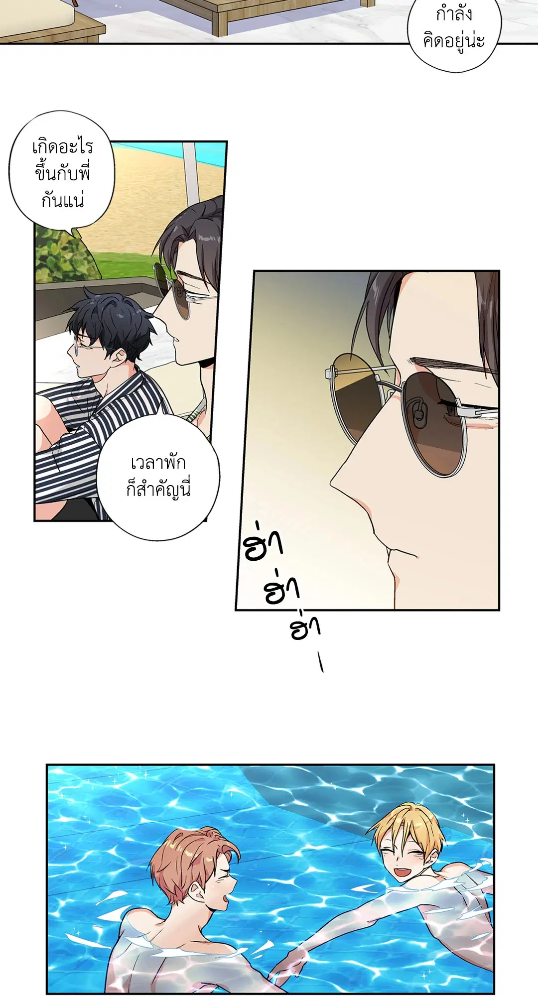 Love is an Illusion! – ซูเปอร์สตาร์ ตอนที่ 44.24 — page 9 of 43