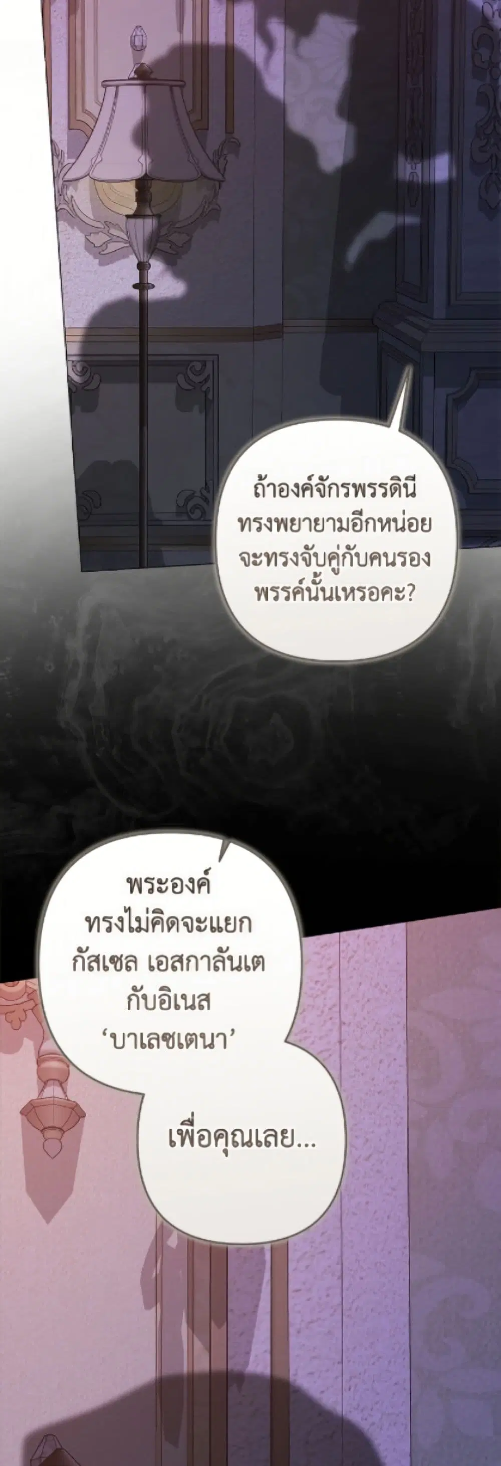 The Broken Ring – This Marriage Will Fail Anyway ตอนที่ 120 — page 37 of 52