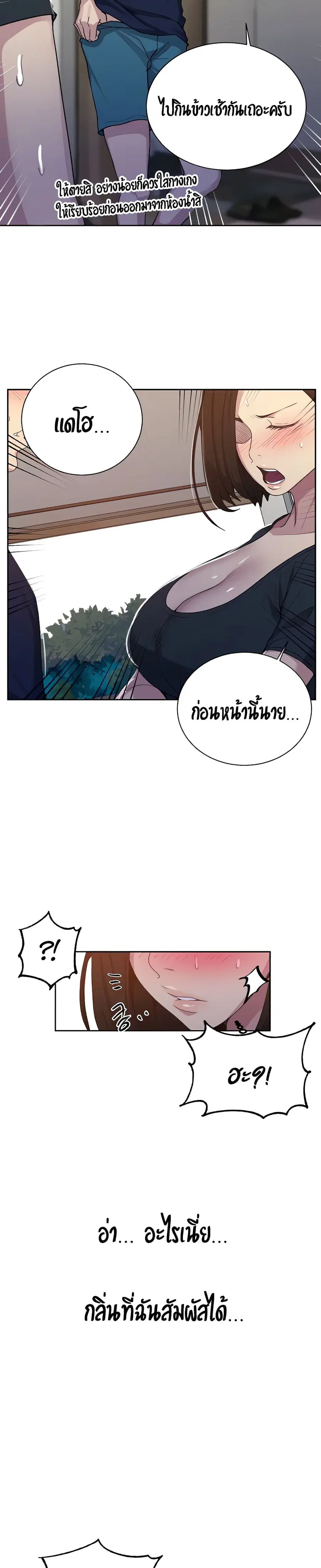 Secret Class ตอนที่ 108 — page 16 of 25