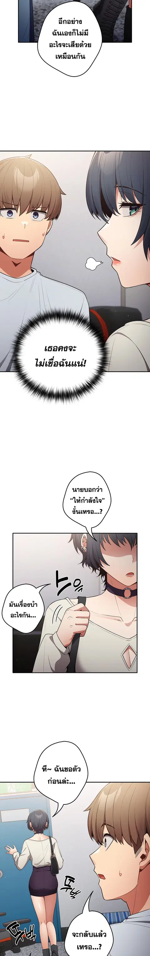That’s Not How You Do It ตอนที่ 19 — page 8 of 22