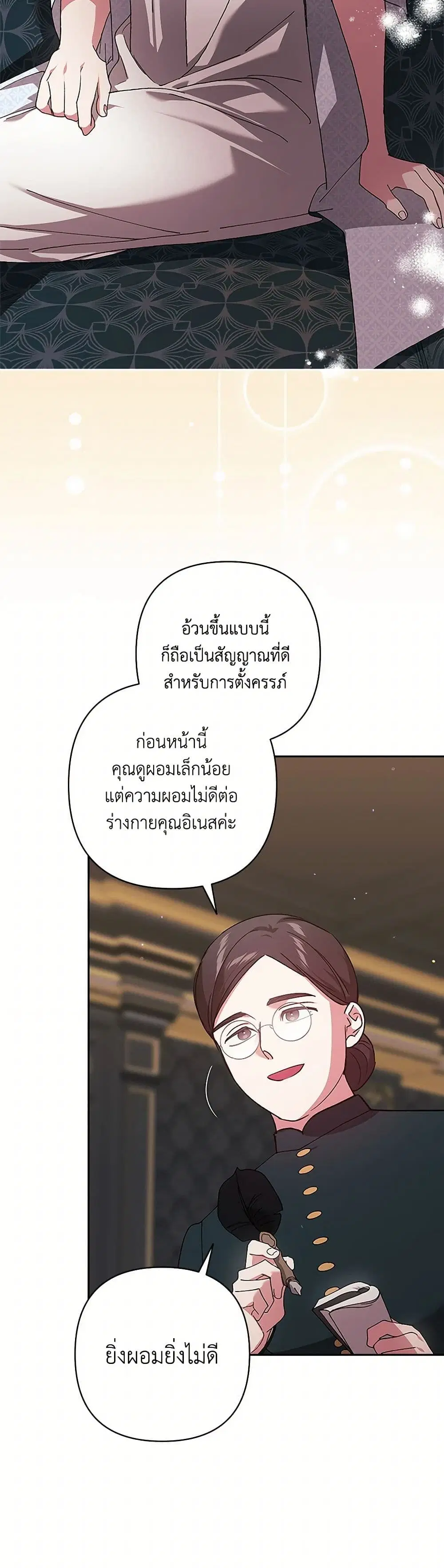 The Broken Ring – This Marriage Will Fail Anyway ตอนที่ 81 — page 30 of 43