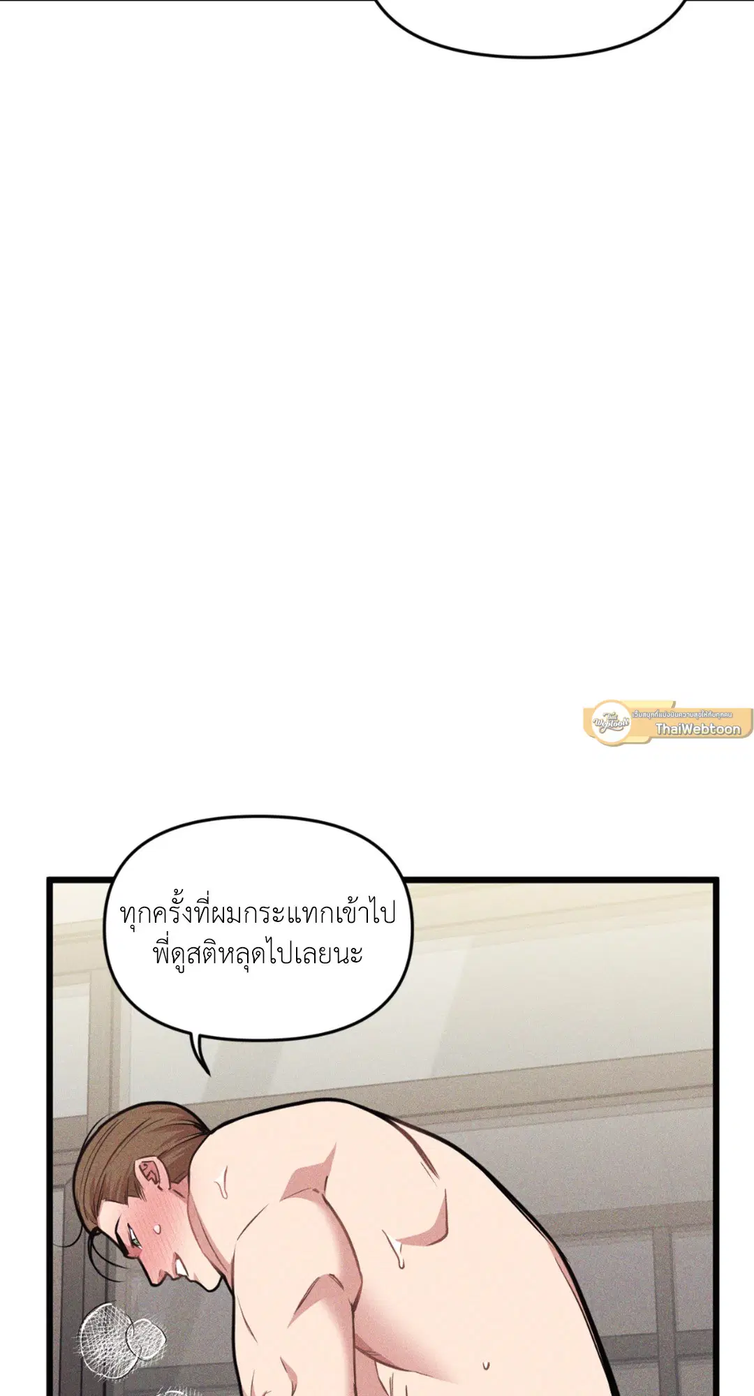 Full Volume ตอนที่ 76.12 — page 11 of 59