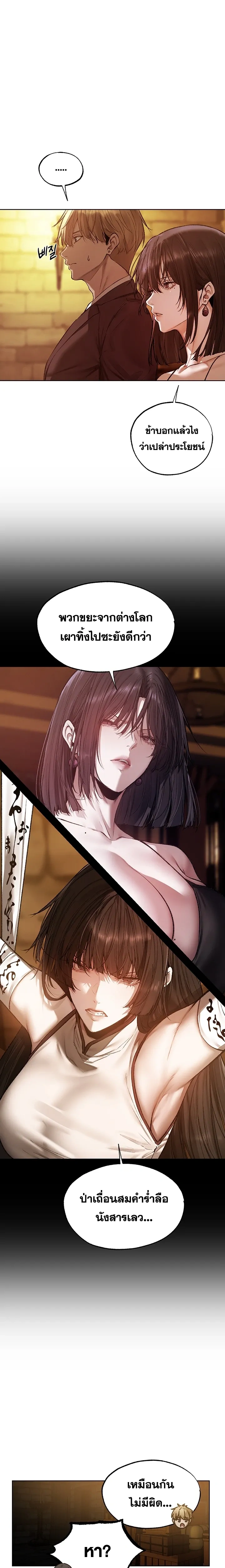 Milf Hunting in Another World ตอนที่ 123 — page 10 of 19
