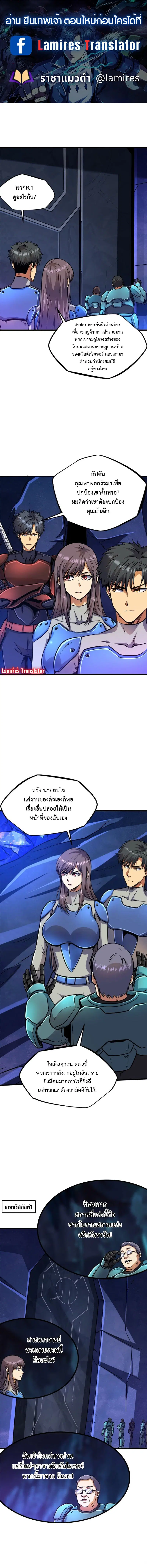 Super God Gene ตอนที่ 147 — page 1 of 8