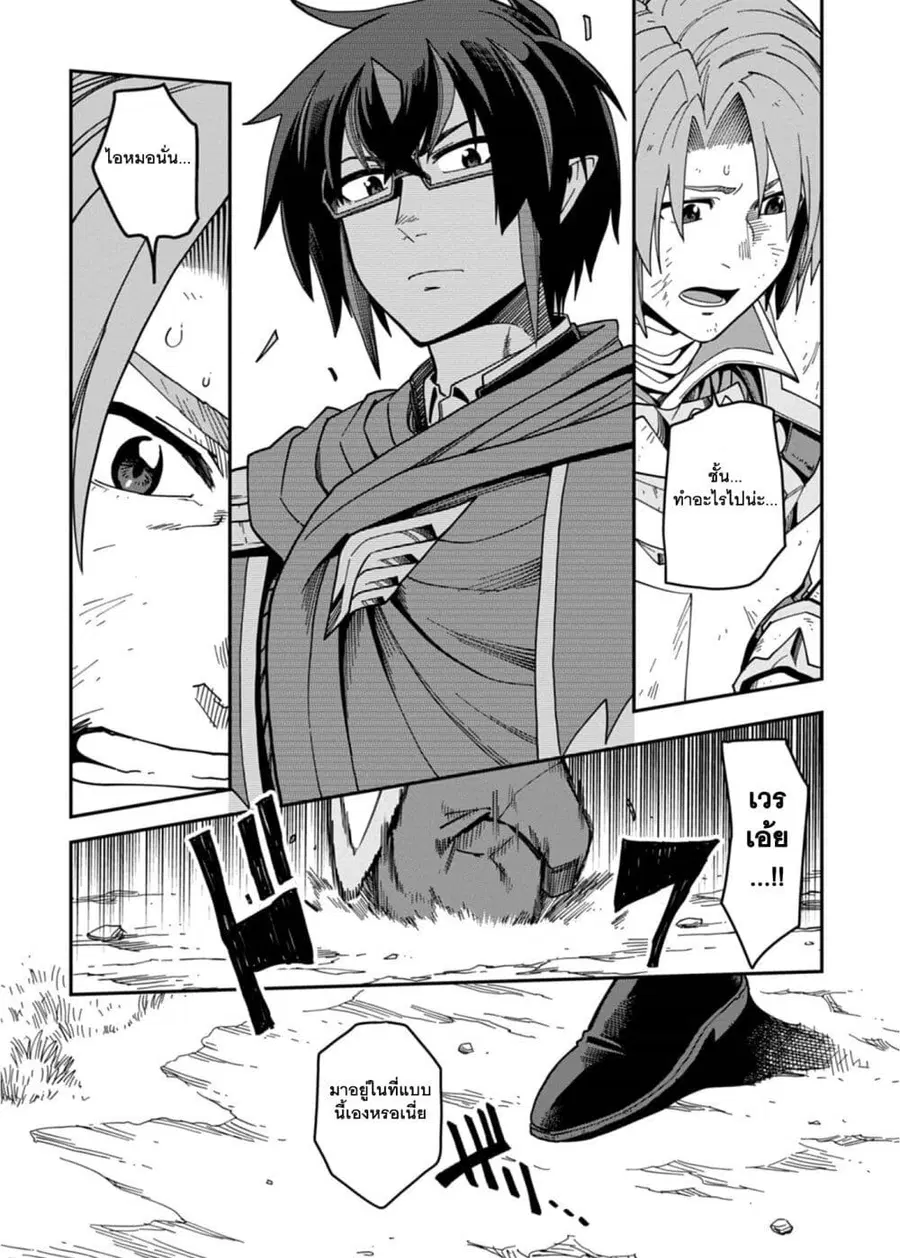 Konjiki no Moji Tsukai – Yuusha Yonin ni Makikomareta Unique Cheat ตอนที่ 71 — page 10 of 33