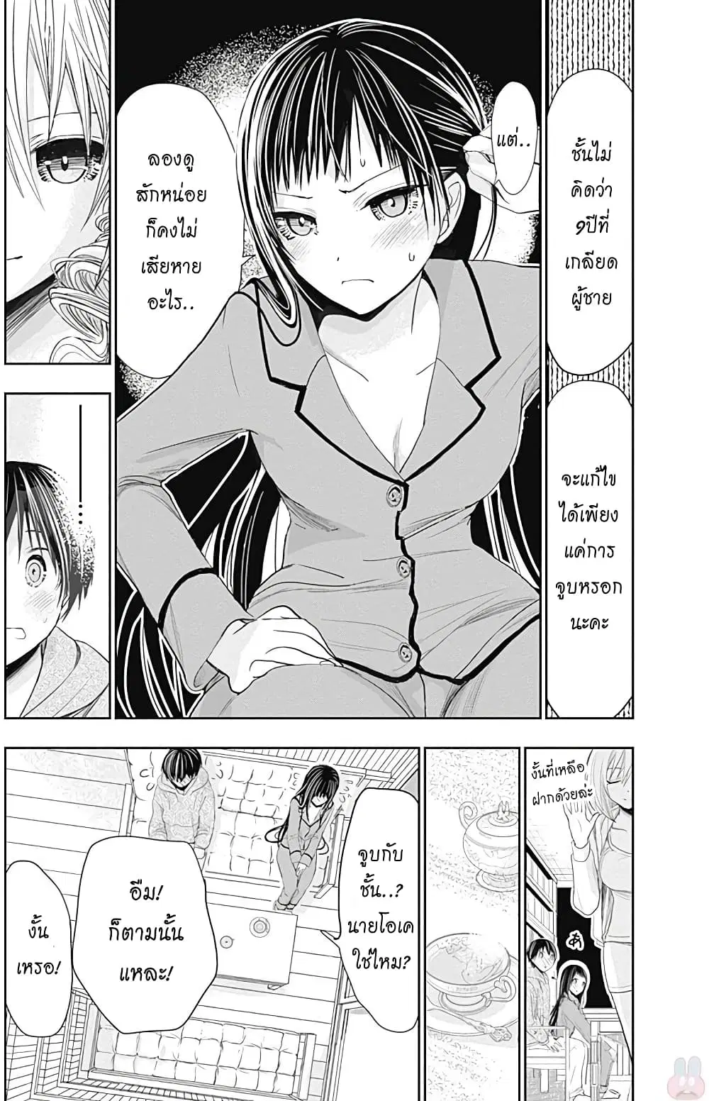 Minamoto-kun Monogatari ตอนที่ 266 — page 3 of 9