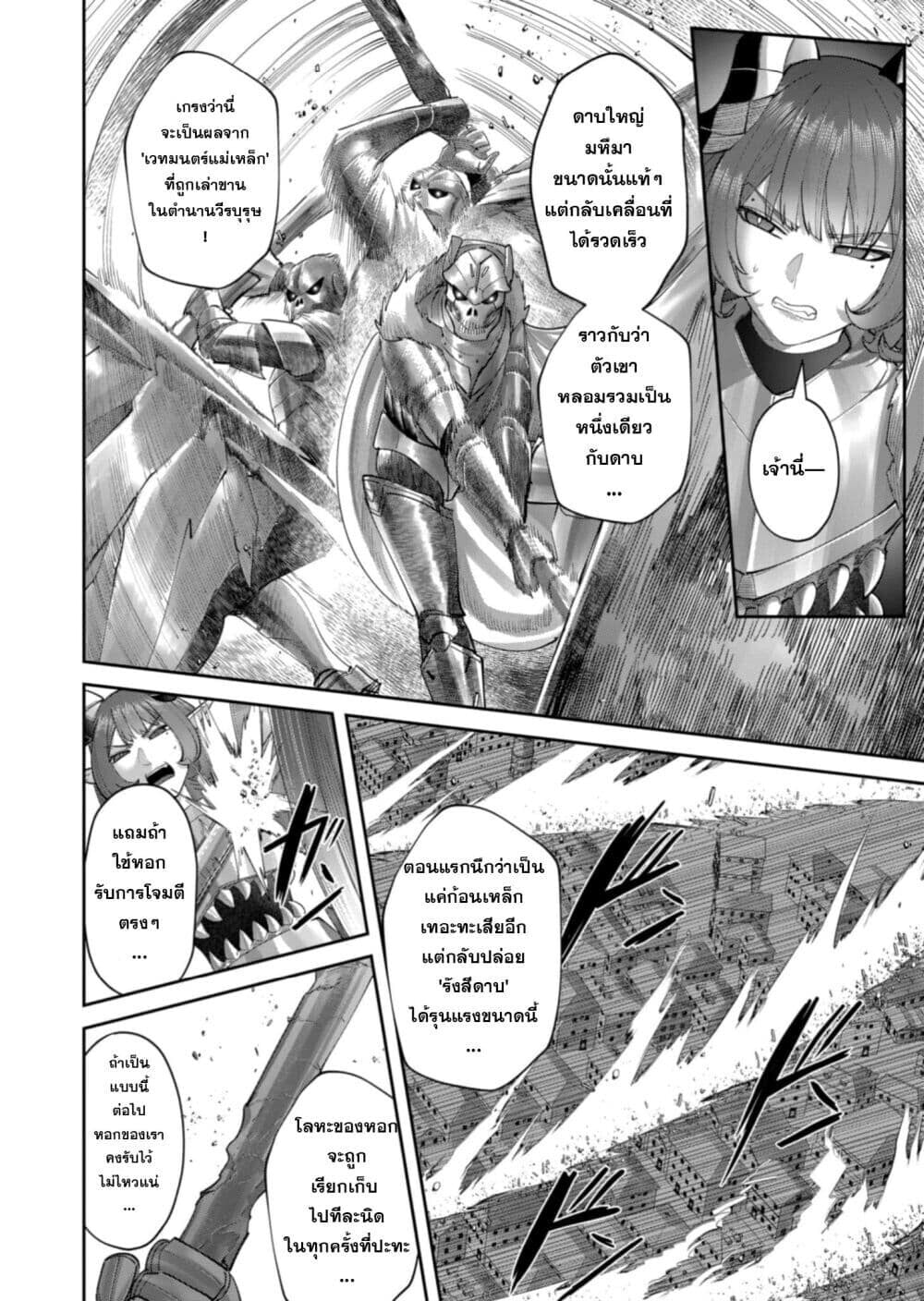 Kichiku Eiyuu Savage Hero วีรบุรุษปีศาจ ตอนที่ 101 — page 13 of 25