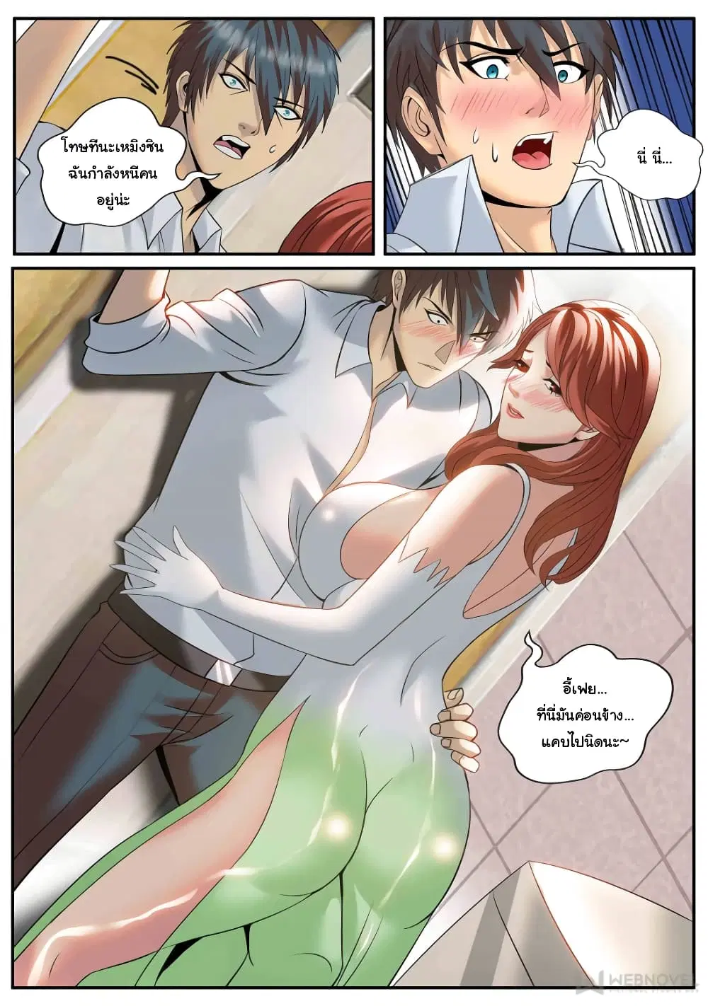 The Superb Captain in the City ตอนที่ 175 — page 7 of 13
