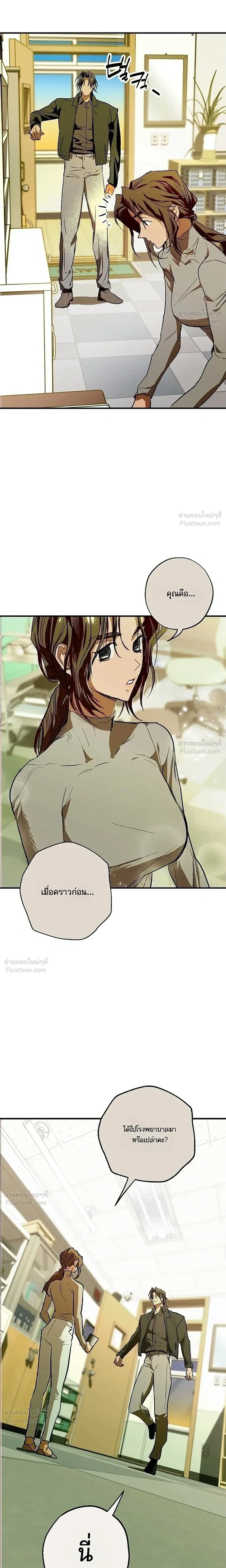 The School Nurse – คุณครูห้องพยาบาล ตอนที่ 3 — page 3 of 18
