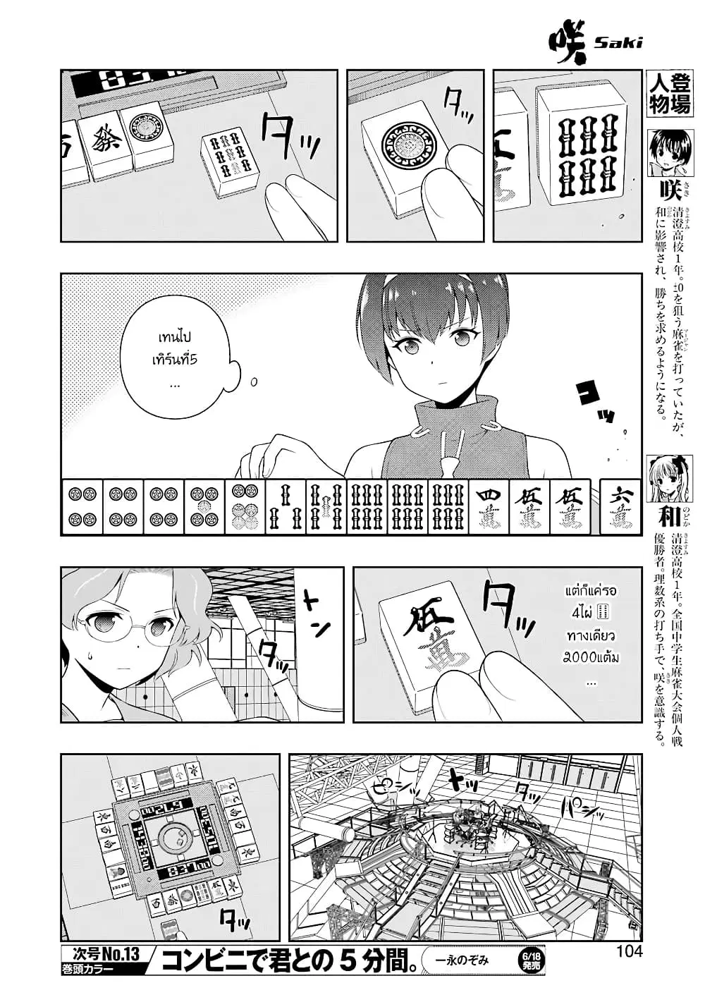 Saki ตอนที่ 232 — page 5 of 18