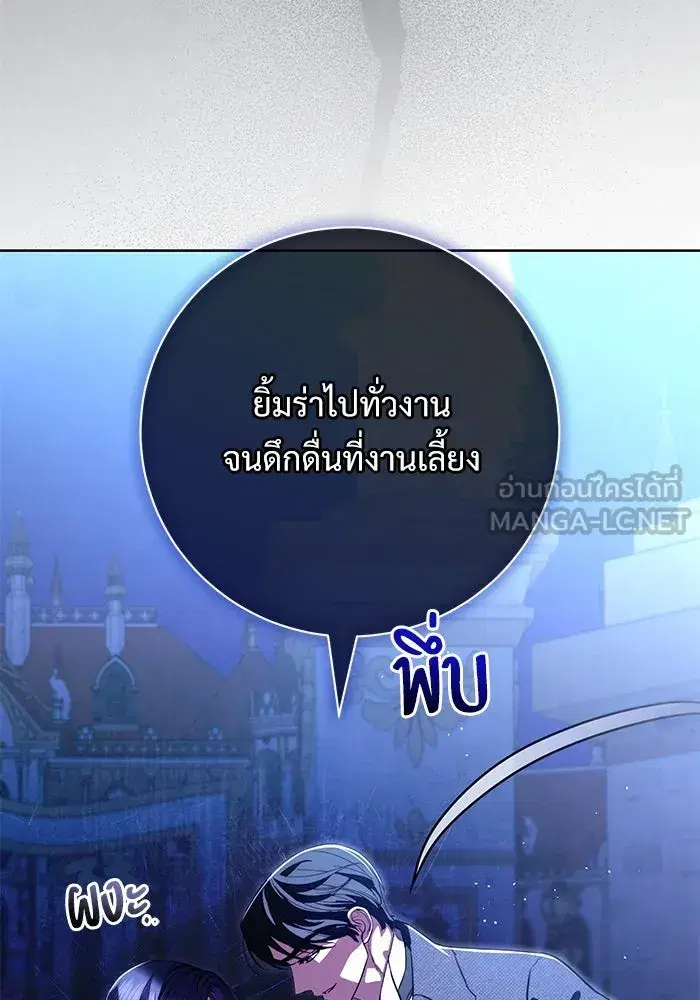 To My Husband’s Mistress ตอนที่ 63 — page 24 of 109