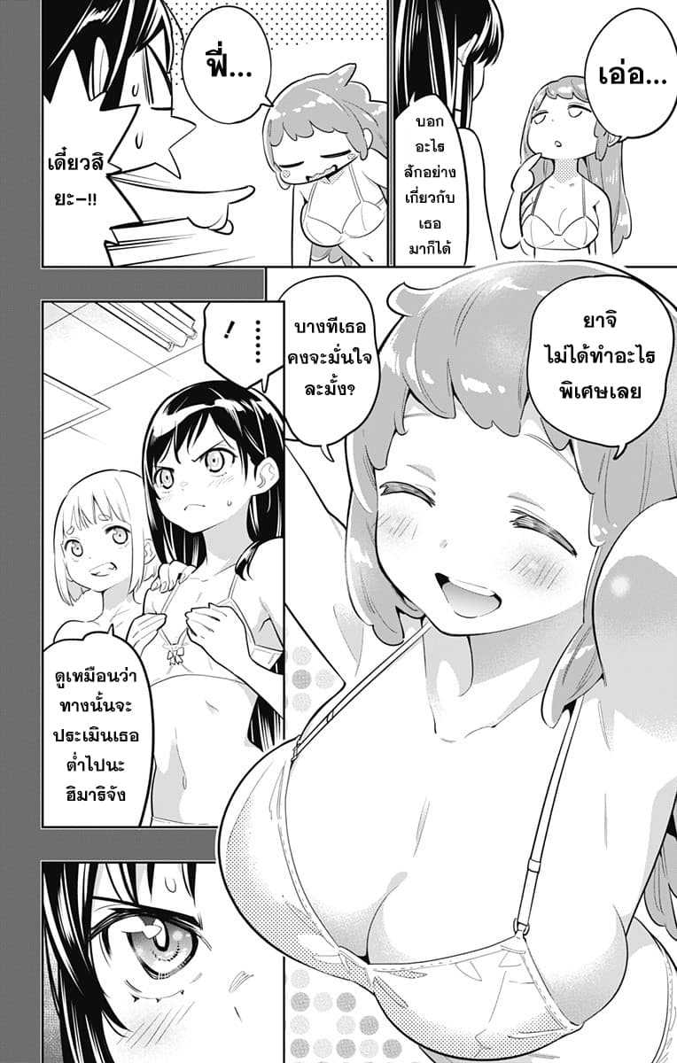 Mato Seihei no Slave ตอนที่ 14 — page 3 of 22