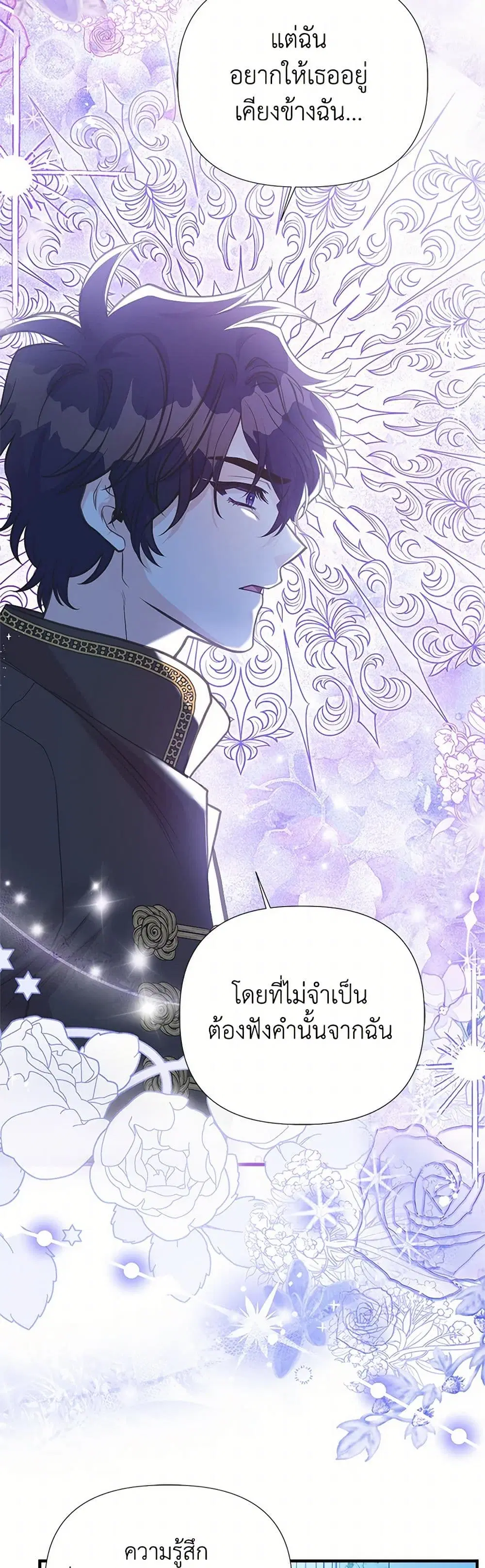 My Sister Picked up the Male Lead ตอนที่ 114 — page 23 of 36