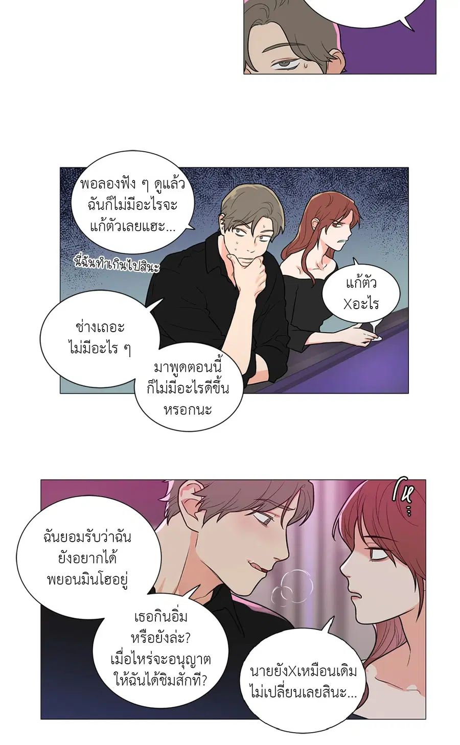 Sadistic Beauty ตอนที่ 94 — page 31 of 37