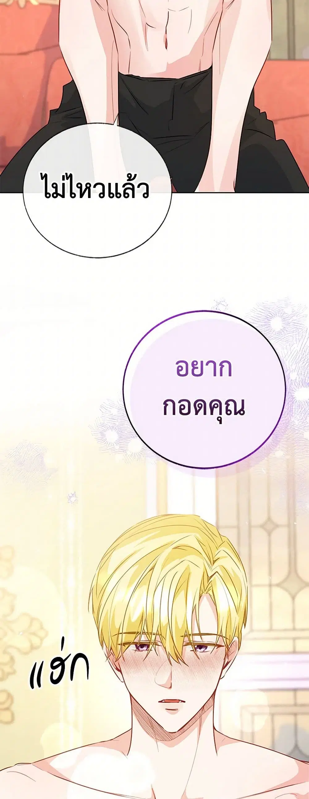 Stealing the Lady’s Heart ตอนที่ 81 — page 32 of 46