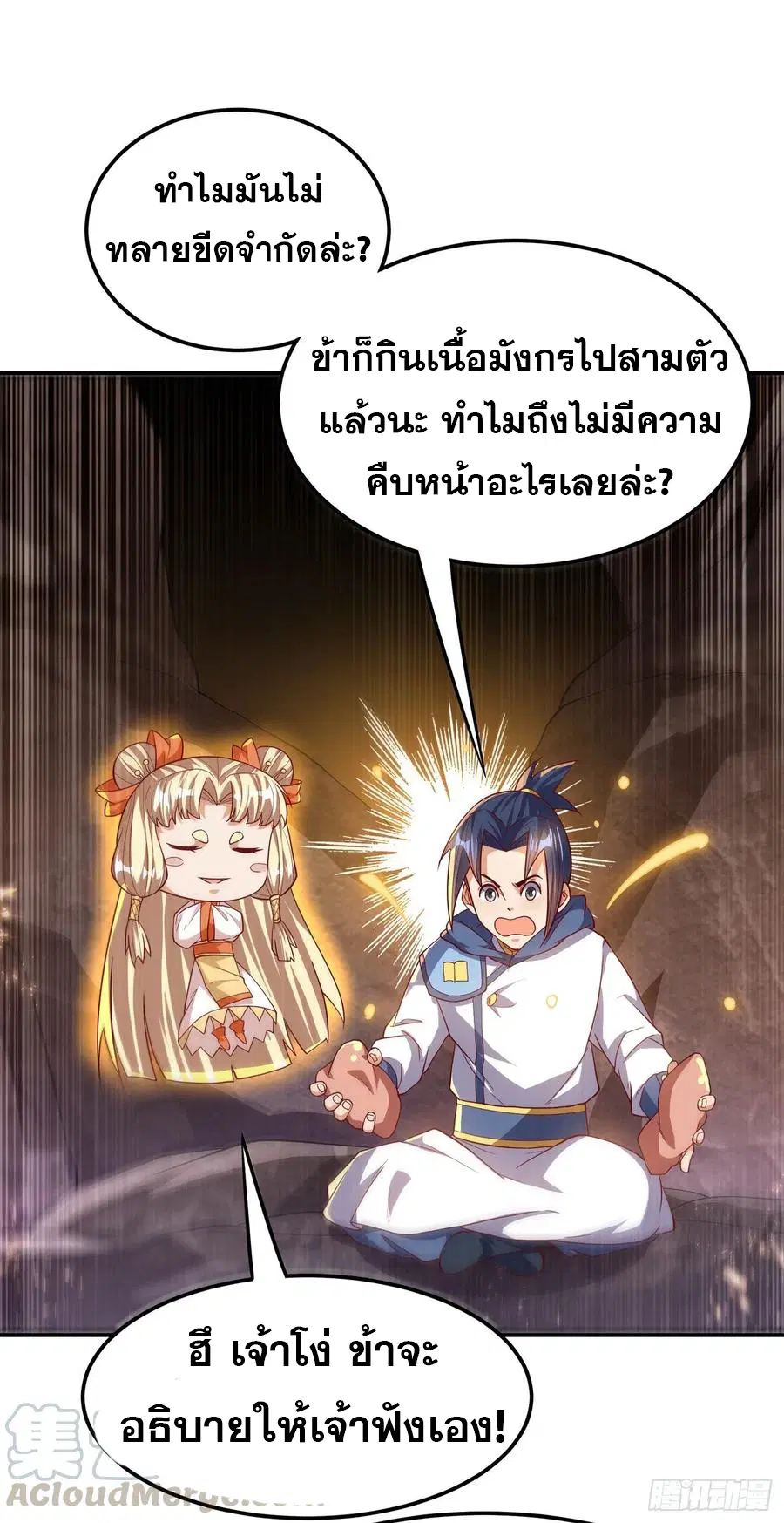 Wu Ni ตอนที่ 109 — page 24 of 36